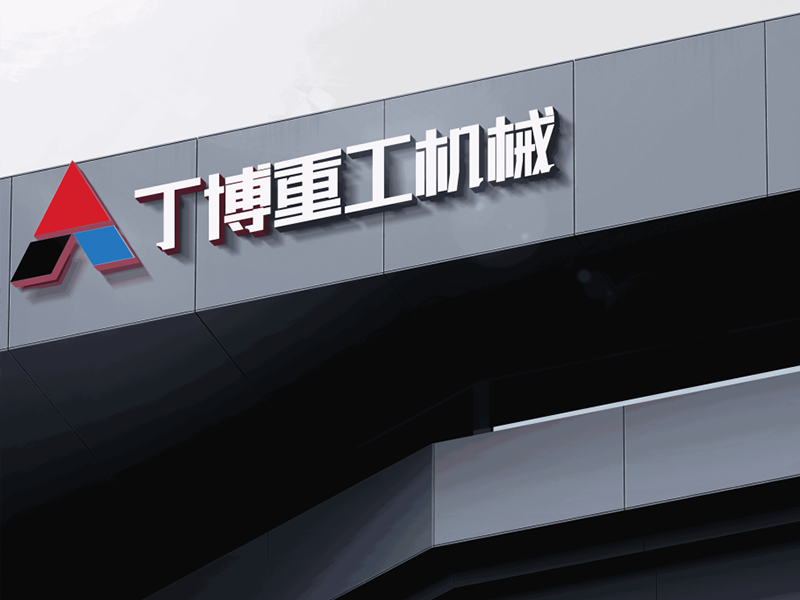 全國破碎機(jī)廠家排名前十:上海丁博重工機(jī)械有限公司備受矚目 1 全国破碎机厂家排名前十:上海丁博重工机械有限公司备受瞩目 - 丁博重工机械(images 1)