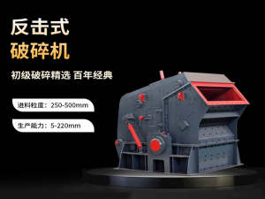 反擊破碎機的原理